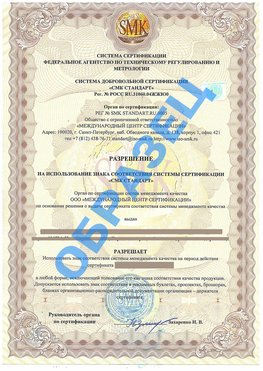 Разрешение на использование знака Чернушка Сертификат ГОСТ РВ 0015-002